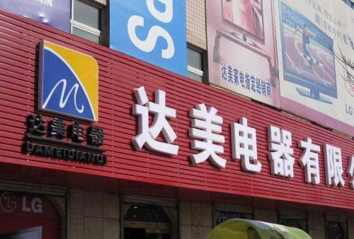 郸城POS机办理中心
